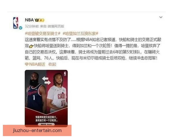 哈登加兰互换为骑士快船带来双赢 步行者保住首轮签也成大赢家
