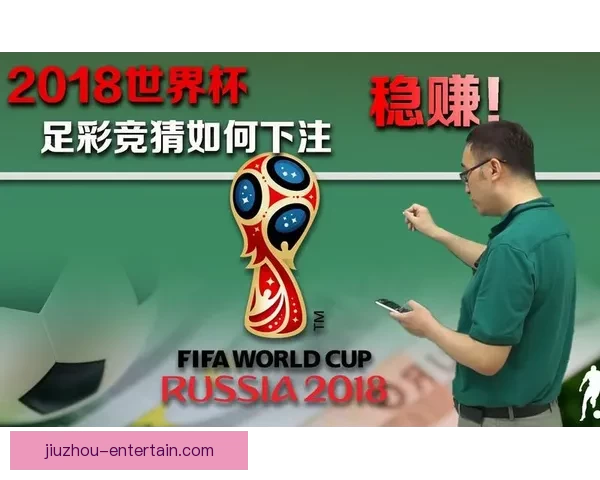 掌握数据分析与赛况判断的世界杯竞猜实战技巧与稳定盈利思路