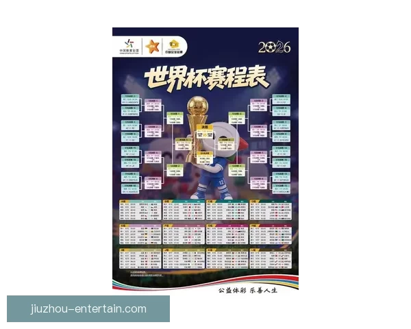 美加墨联合举办世界杯2026赛程亮点与赛事前瞻全解析